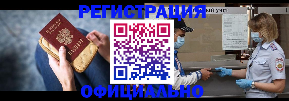 временная регистрация для всех в Инзе