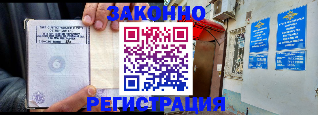 временная регистрация адрес в Инзе