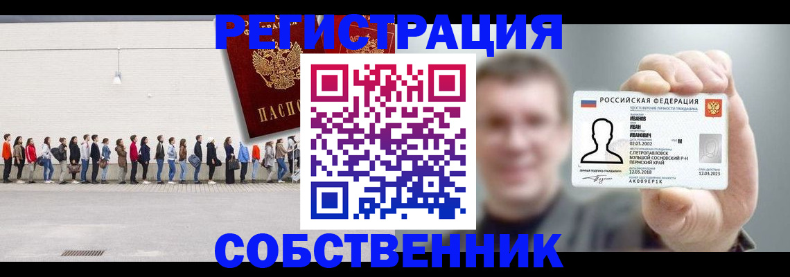 прописка регистрация в Инзе