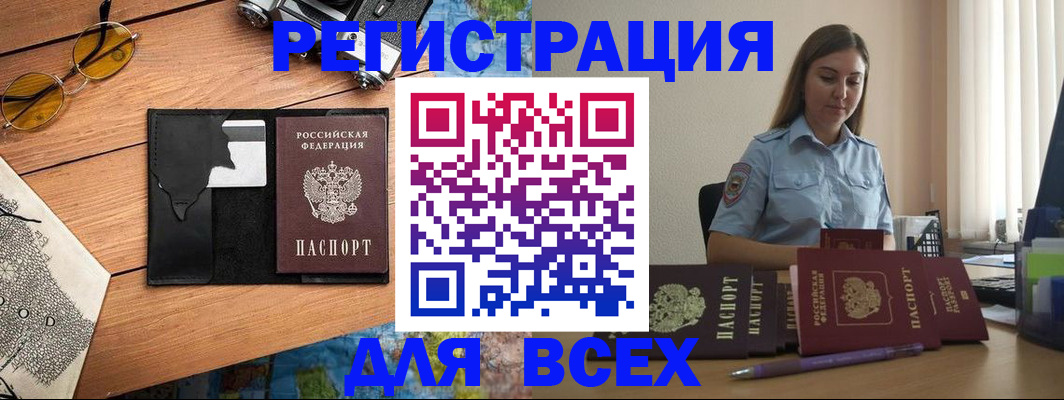 временная прописка в Инзе