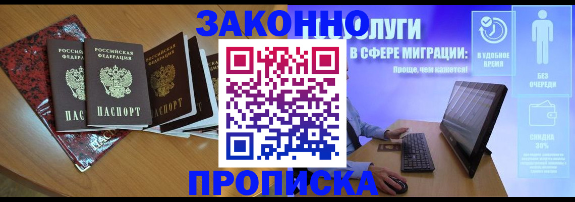 временная регистрация недорого в Инзе